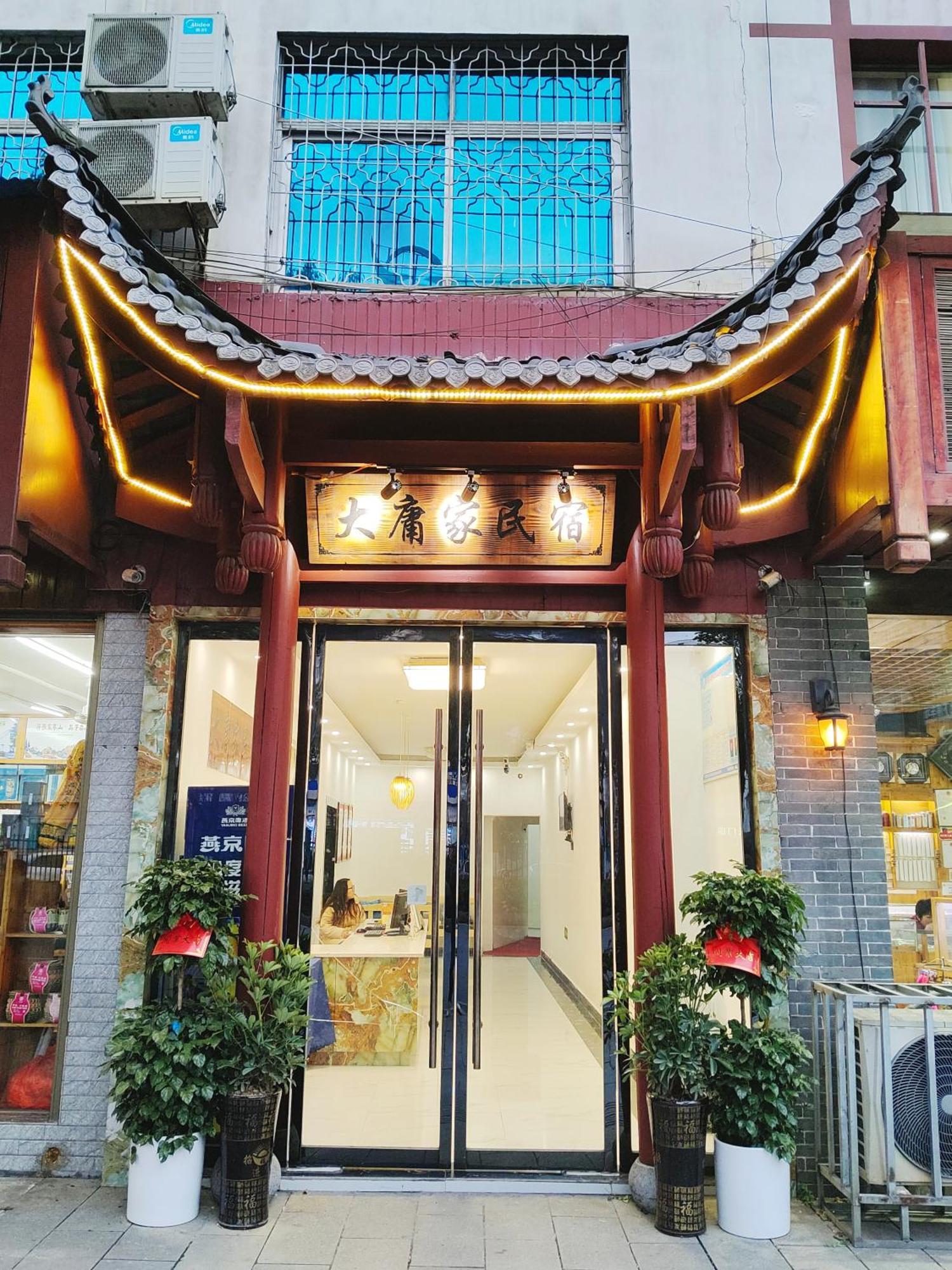 张家界大庸家民宿dyj Hostel Kültér fotó