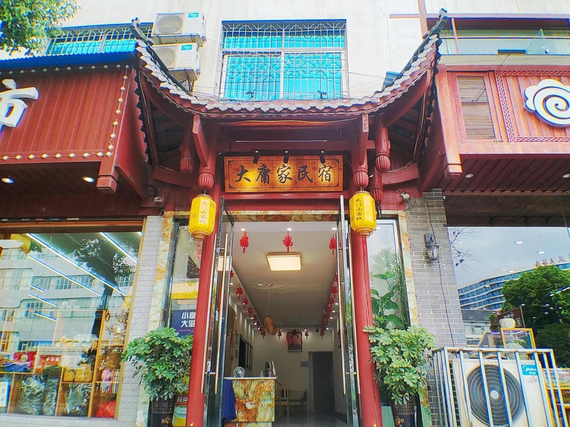 张家界大庸家民宿dyj Hostel Kültér fotó