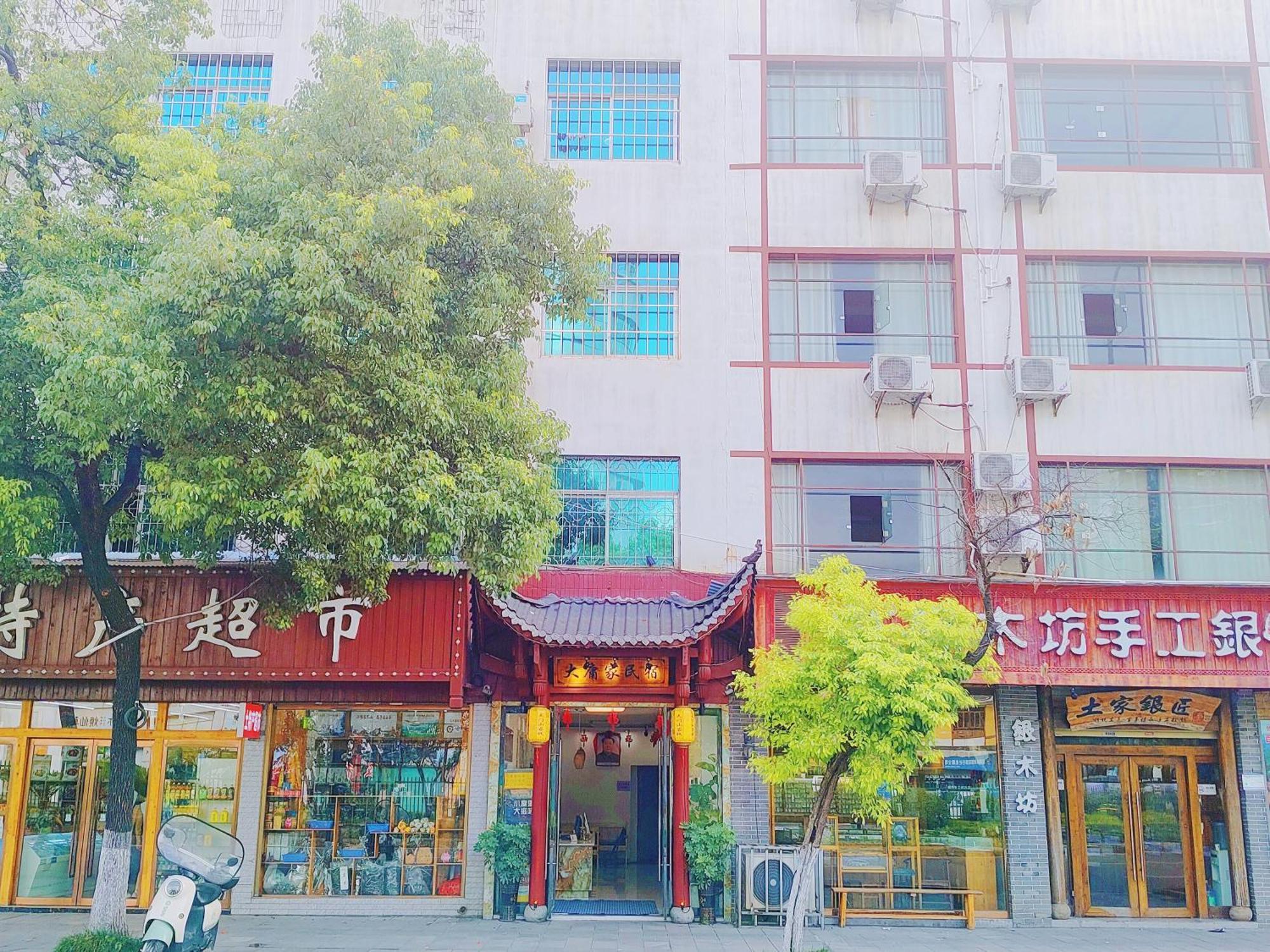 张家界大庸家民宿dyj Hostel Kültér fotó